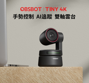 OBSBOT Tiny 4K｜AI人臉辨識與人物自動追蹤的PTZ網路攝影機